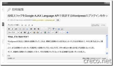 投稿スラッグをGoogle AJAX Language APIで英訳するWordpressのプラグイン