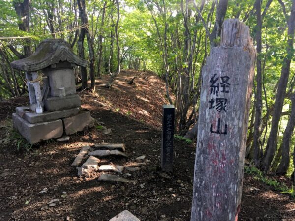 経塚山山頂