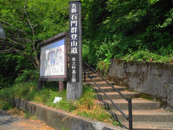 石門巡り登山口