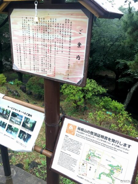 登頂証明書は "戸山公園サービスセンター"で貰える
