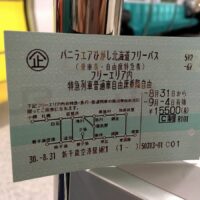 バニラエア ひがし北海道フリーパス