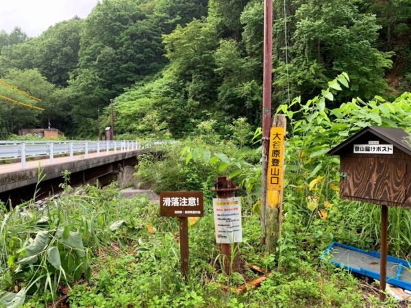 大谷原登山口