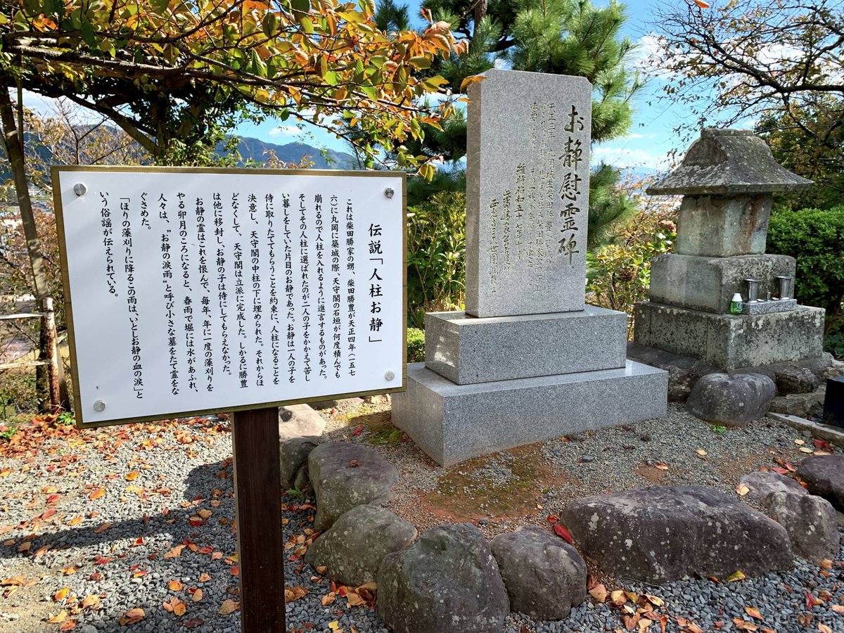 お静慰霊碑