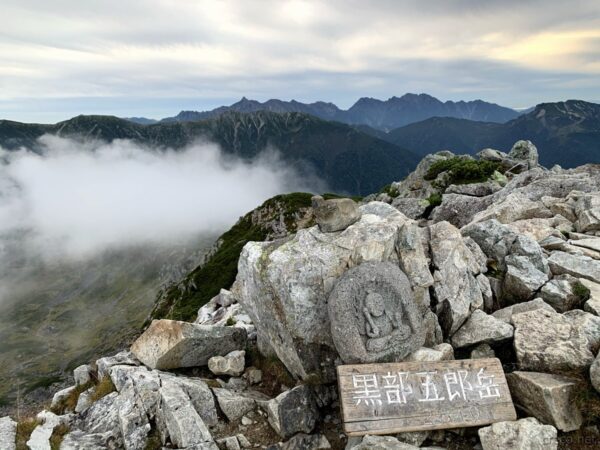 黒部五郎岳山頂