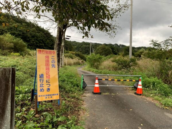 福島県浪江町のダッシュ村