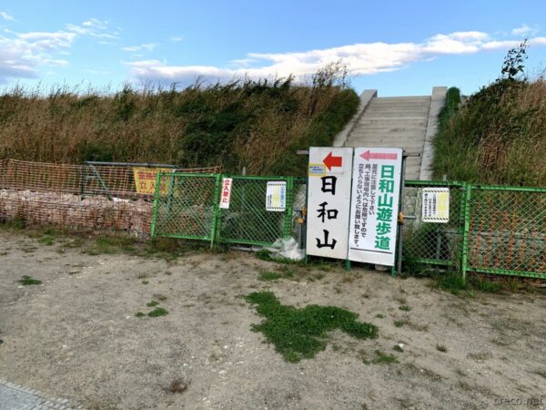 日和山登山