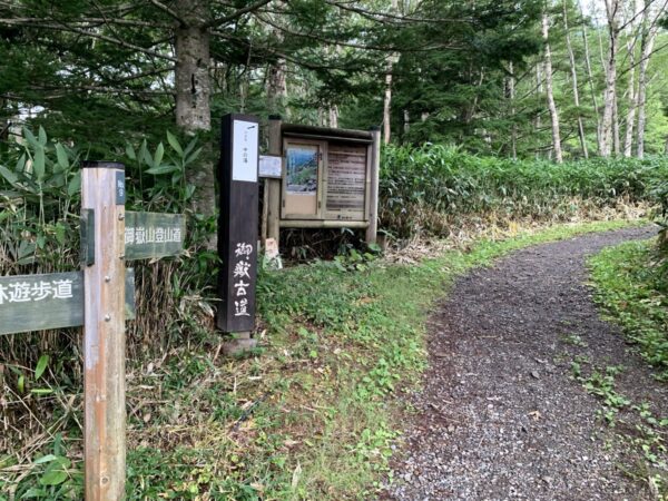 黒沢口 六合目の登山口