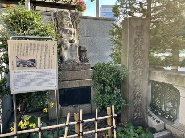 日本橋魚市場発祥の地