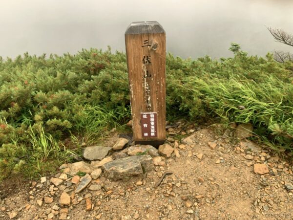 三伏山