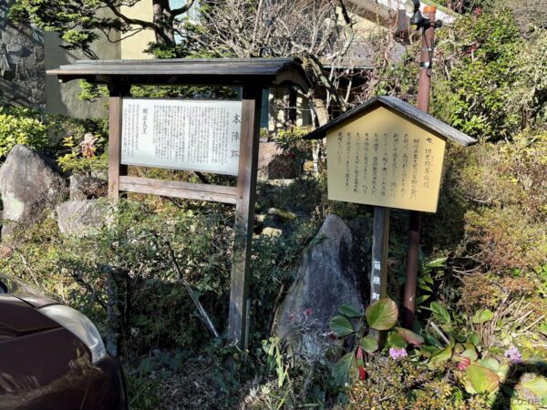 畑宿本陣茗荷屋跡