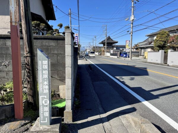 間宿柏原本陣跡