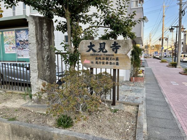 見付宿跡