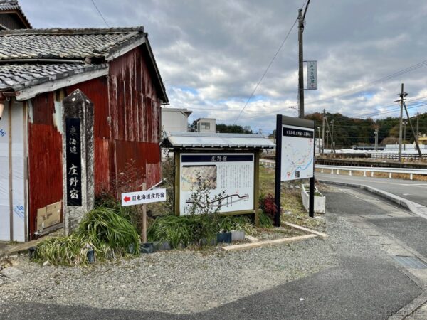 庄野宿の入口