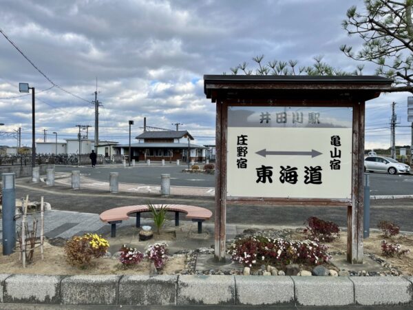 井田川駅