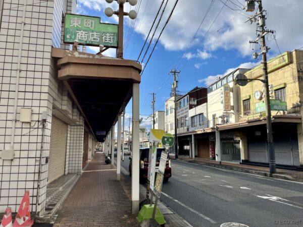 東町商店街