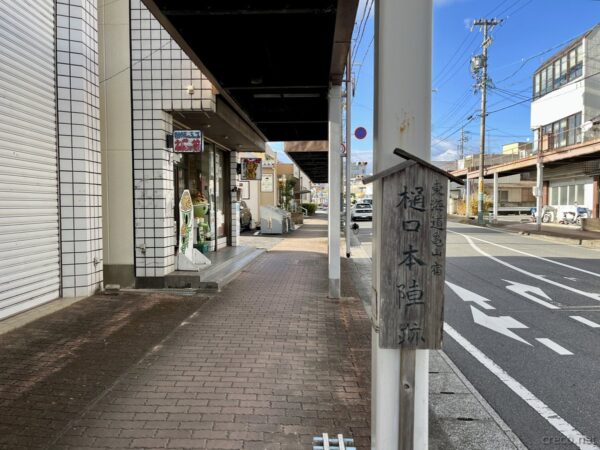 樋口本陣跡