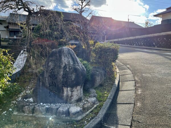 東海道亀山宿碑