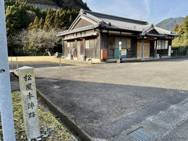 松屋本陣跡