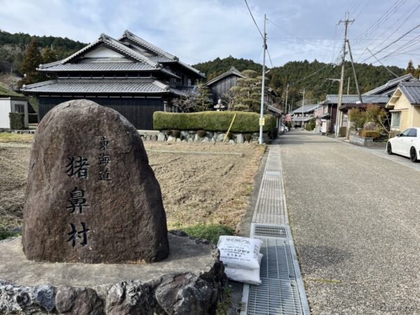 東海道猪鼻村碑