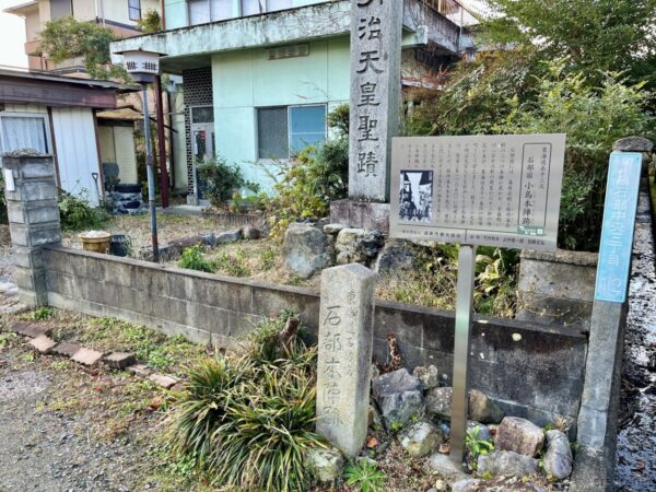 石部宿 小島本陣跡