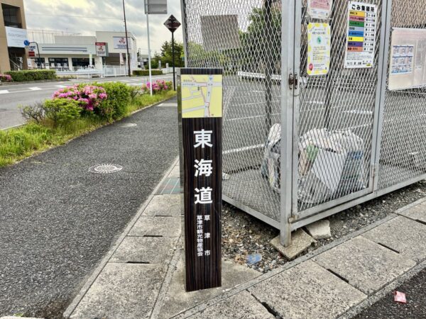 旧東海道