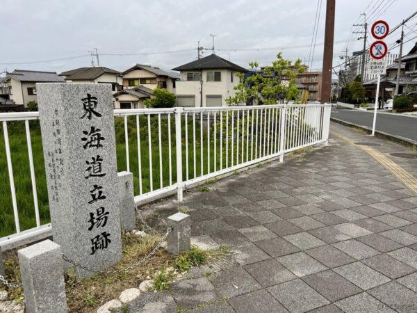 東海道立場跡