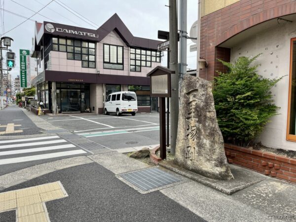 大萱一里塚跡