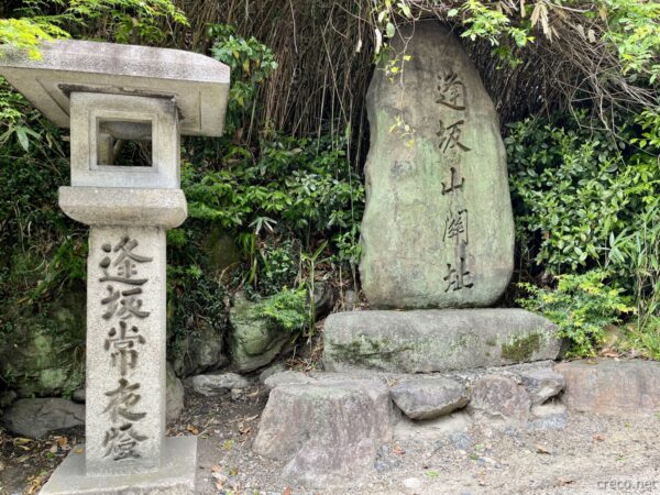 逢坂山関跡