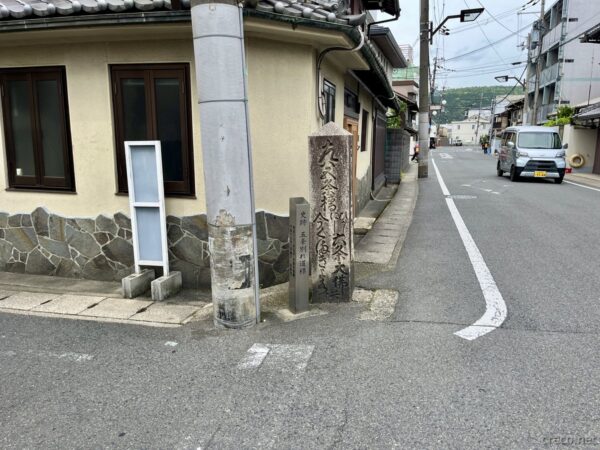 五条別れ道標