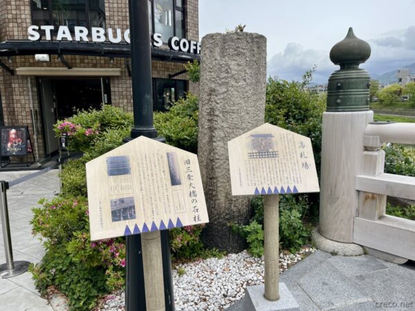旧三条大橋の石柱