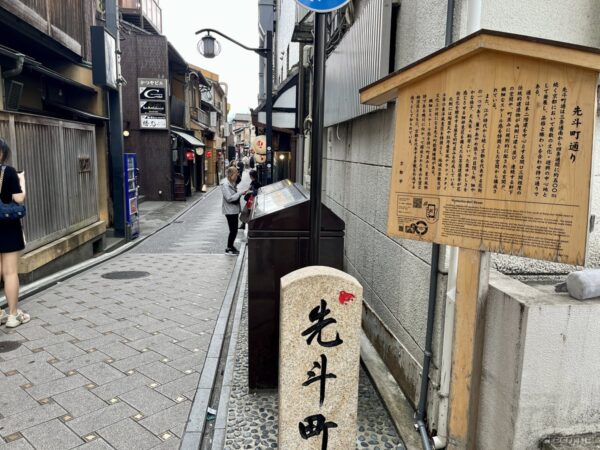 先斗町