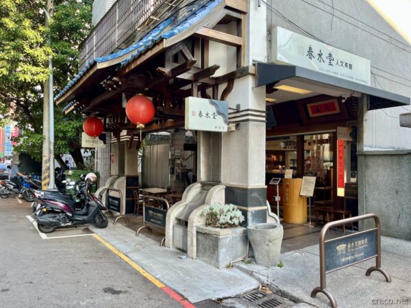 タピオカミルクティー発祥の春水堂創始店外観