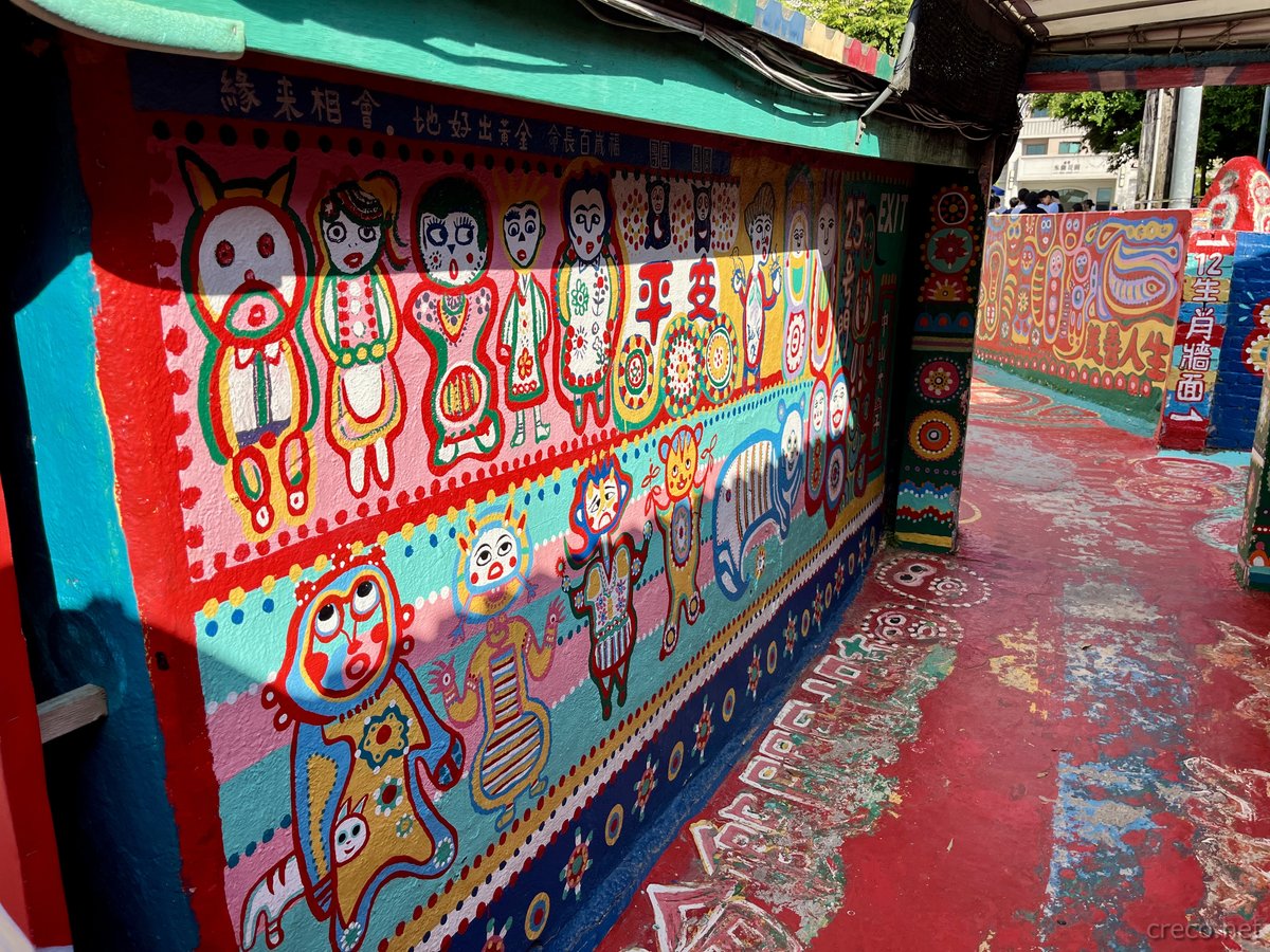 彩虹眷村のカラフルな壁画