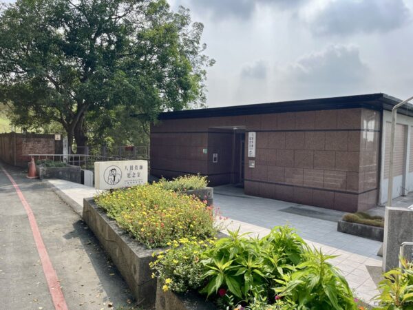 八田技師記念室の外観