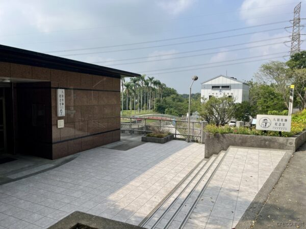 八田技師記念室の外観