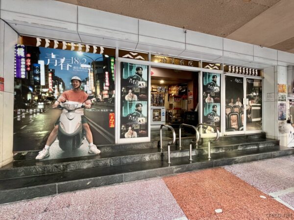 『青春18×2 君へと続く道』のロケ地案内