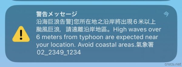 iPhoneに警告メッセージ