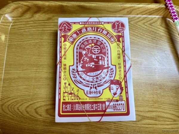 全美行 池上弁当のレトロなパッケージ