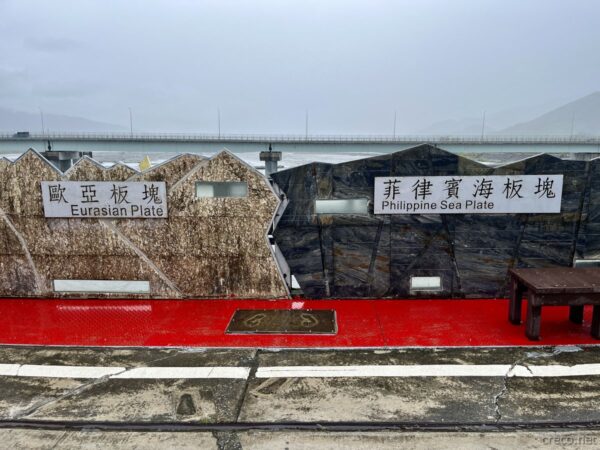 玉里大橋のユーラシアプレートとフィリピン海プレート境界モニュメント