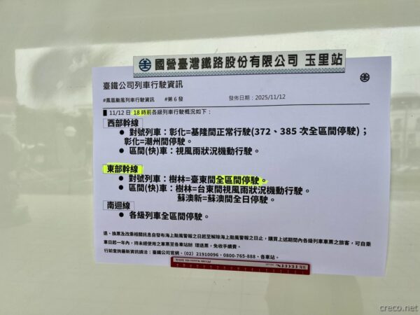 臺鐵の運行状況、台風で軒並み運休
