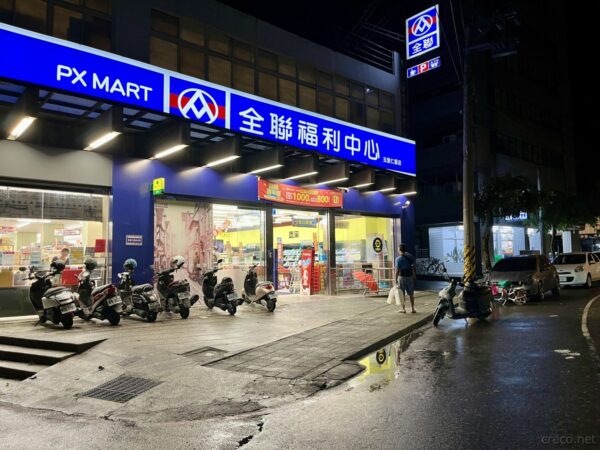 全聯福利中心（PX Mart）の外観