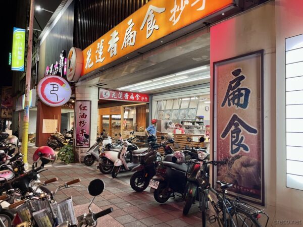 花蓮香扁食の外観