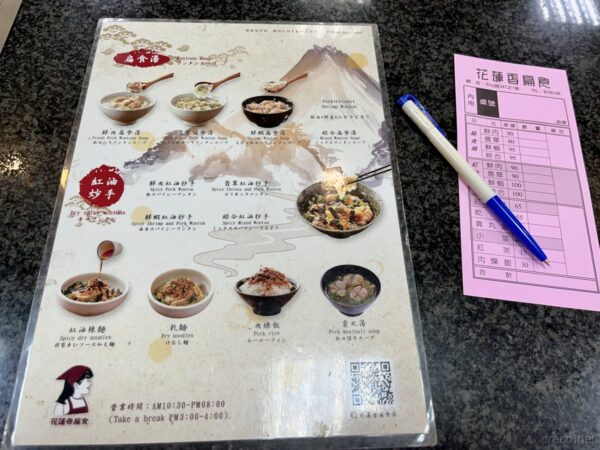 花蓮香扁食のメニュー（日本語あり）