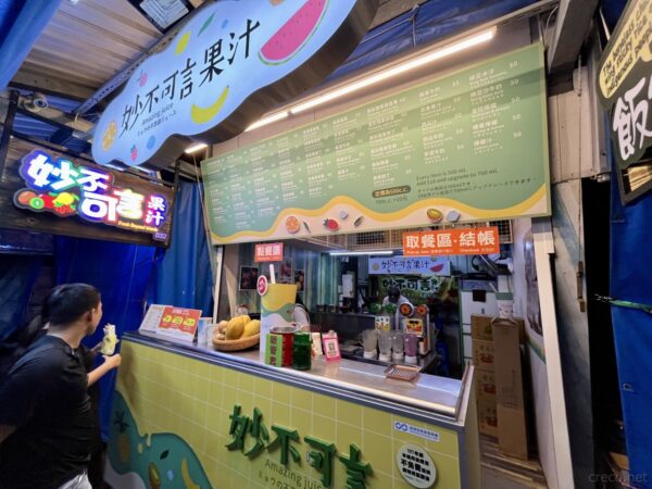 妙不可言現打果汁