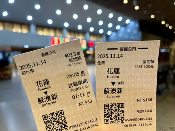 花蓮駅で購入した乗車券と自転車用チケット