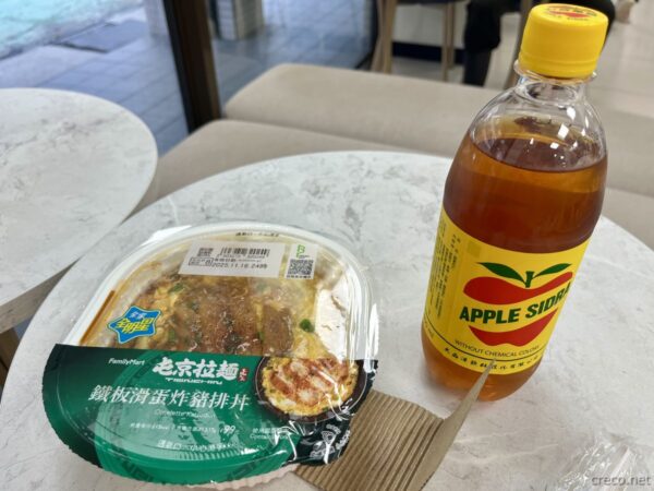 ファミマのカツ丼とApple Sidra