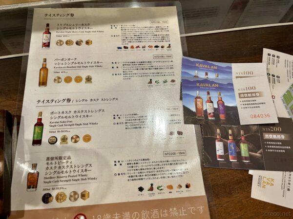 カバランウイスキーのテイスティングメニュー