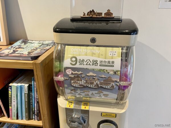 9號公路迷你風景ガチャ