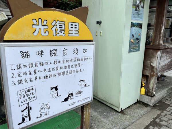 餌やりの注意書き