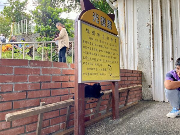 猴硐の地名由来